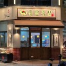 [청주 복대동] 코다리 막국수가 맛있는 족발 맛집 &#39;귀한 족발&#39; 방문 후기