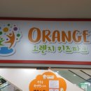 오렌지키즈카페