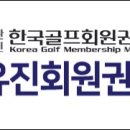 프라임회원권거래소