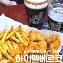 아시아드나이트 | [부산 동래] 온천장 술집 생맥주 전문점 "하이델베르크" | 온천동맛집
