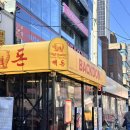 논현종합시장 | 신논현맛집 빽돈 신논현직역점 영동시장삼겹살 가성비 고기집 추천