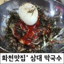 삼대막국수소머리국밥 이미지