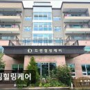 장진천길 | [고양 요양원/추천/후기/가격] 드림힐링케어 드림힐링케어, 전원형 요양원의 매력