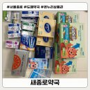 새서울약국 | 서울 종로] 종로 도매약국 새종로약국 온누리상품권 사용 후기