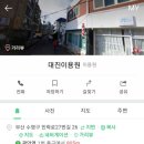 대진이용원 - 금정구 서동로103번길 31 | 대진이용원