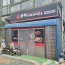 화락바베큐치킨 중랑면목점 이미지