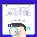 RR-56[파주로]-상-247 | 2023년 경기도 청년마인드케어 지원대상 및 신청방법