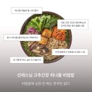 샐러디 선재스님 고추간장 당근국수 후기 가격 칼로리 맛 총정리