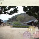 흙내음한옥펜션 | 청송 송소고택 한옥 스테이 99칸 만석꾼 고택 힐링여행 이유 TOP5 청사과축제 가을여행