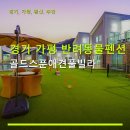 골드스푼애견풀빌라 | 경기 가평 반려동물펜션 골드스푼애견풀빌라 숙소시설·주차·리뷰 꼼꼼 안내