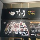 거궁 이미지
