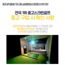 [충북/옥천군] T2 중고 스크린골프 설치비용 솔직 후기