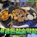 금돈참숯막창 이미지