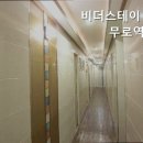 비더스테이충무로역점