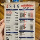 반월 | 안산 반월 낙지볶음 맛집 &#39;오봉집 반월점&#39; 후기