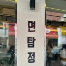 면탐정경대점