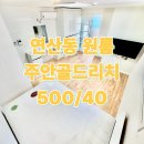 골드리치부동산중개사무소 | 연산동 초역세권 원룸 월세 주안골드리치3차 전망 좋아요!!!