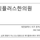 금빛플러스한의원