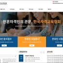 한국자격교육협회