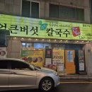 퐁당퐁당옥동점 이미지