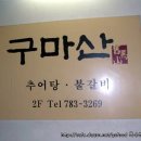 추어탕 전문점 이미지