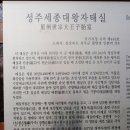선석사-세종대왕 왕자태실-경북성주군 월항면 인촌리 이미지