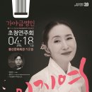 이지영 초청 연주회 이미지