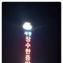 장수한증막 이미지