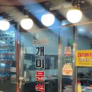 분식점 - 수원시 팔달구 중부대로143번길 11 | 경산시장 개미 분식 쌀떡볶이가 맛있는 현지인 노포 분식점 포장 후기