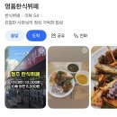 명품한식뷔페 이미지