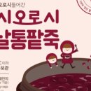 옛날 팥죽 재료 이미지