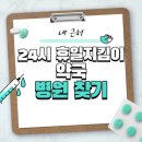 이동약국 이미지