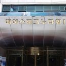 에이스테크노타워 이미지