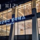 마포역필라테스 고운바디 필라테스 스튜디오 이벤트 후기 추천