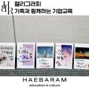 우리 가족, 팝아트 그리기 | 캘리그라피, 패밀리데이 가족참여 문화예술체험 프로그램