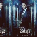 쓰리데이즈 이미지