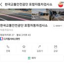 한국교통안전공단 포항자동차검사소 이미지