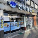 사천 삼천포 복국 맛집 &#39;선미복집&#39; 솔직리뷰