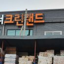 닥터크린랜드