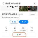 자연을그리는사람들 이미지