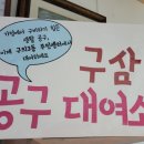 공구빌려주는곳 - 강릉시 경강로 2036 | 공구빌려주는곳