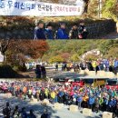 kt동우회 전국합동 산악축제 단체사진 (﻿계룡산) 이미지