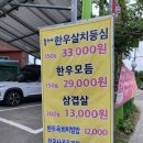 원흥정육점 - 용산구 서빙고로 17 | 원흥정육점