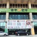 영주셀프한우 문학경기장점 이미지