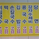 훈이분식 - 태백시 황지연못길 12 | 훈이분식