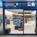 서울드림약국 이미지