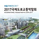 국제도로교통박람회 네이버블로그