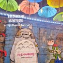 문경 오미자테마터널 | 경북 문경 실내 가볼만한곳 여행 코스 문경오미자테마터널