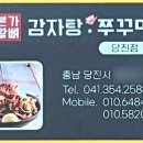 본가왕뼈감자탕당진먹거리점