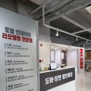 대전 도안동 관저동 둔산동 갈마동 월평동 도배장판 할인매장 이용후기